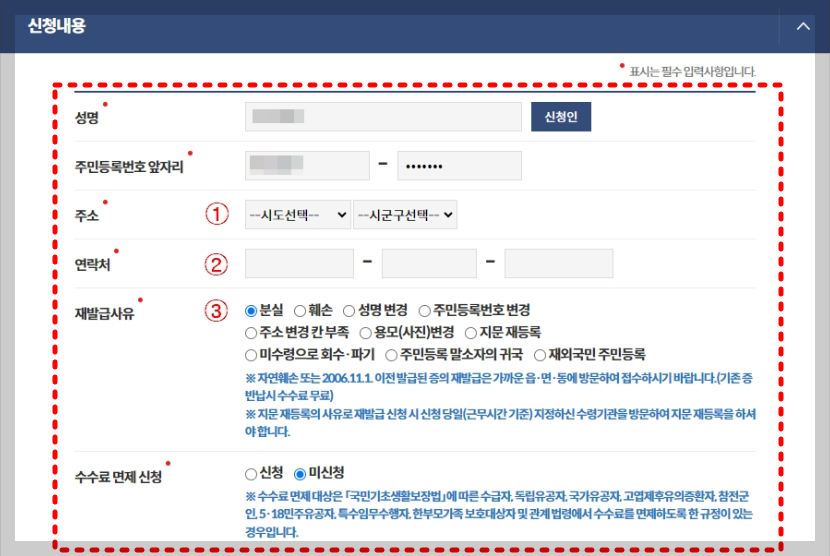 주민등록증 재발급 분실신고