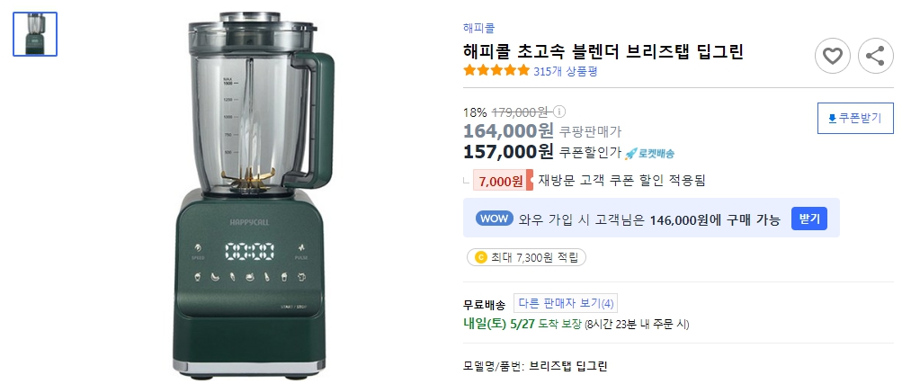 해피콜-초고속-블렌더-브리즈탭-딥그린