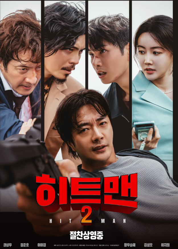 히트맨2 영화 포스터