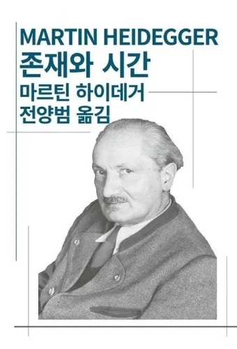 하이데거 존재와 시간 핵심 3문장 철학적 요약 및 해설_8