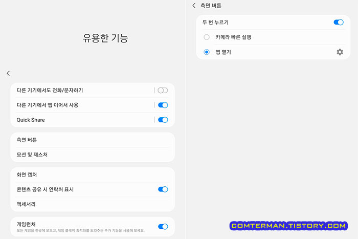 갤럭시탭A7 2020 설정 유용한 기능