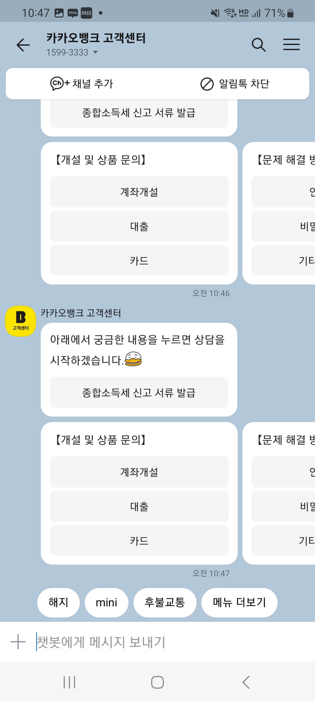 카카오뱅크 고객센터
