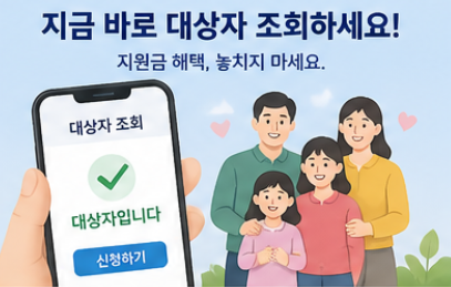 경남도민 생활지원금 대상자조회