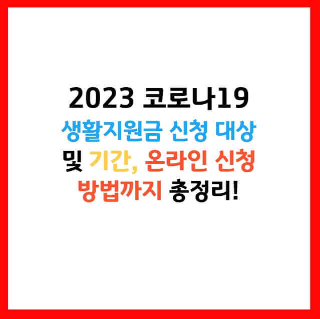 코로나 확진자 지원금