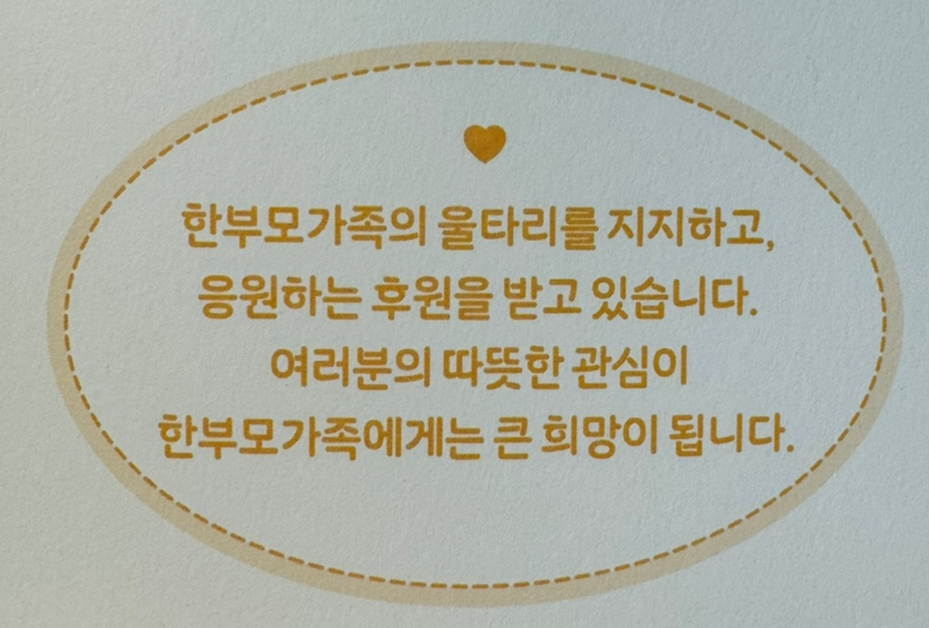 한부모가족 후원안내