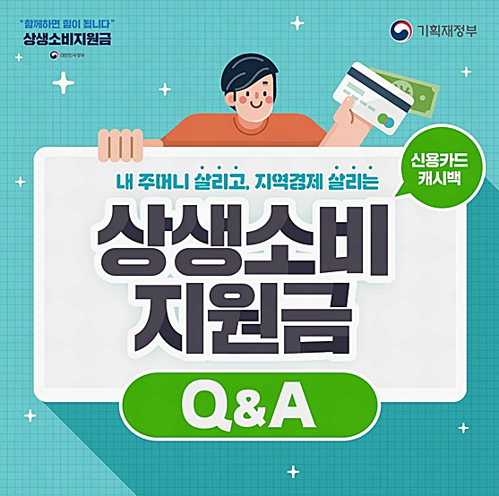 상생 소비지원금 사용처