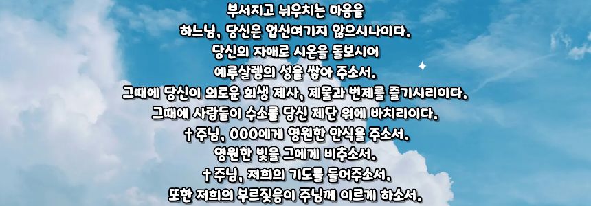 가톨릭 위령 기도