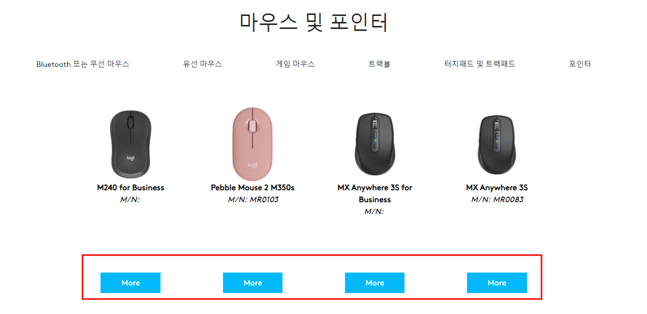 로지텍 제품