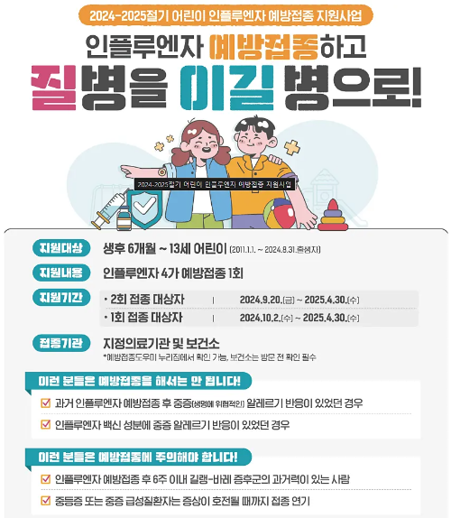 독감 무료접종
