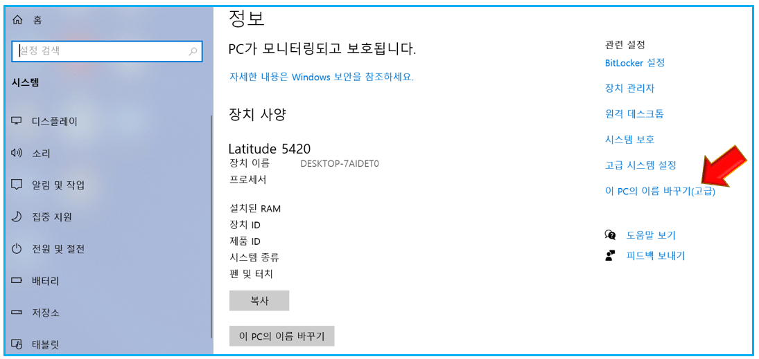 PC-이름-바꾸기-클릭하기