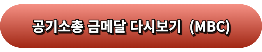 공기소총경기다시보기