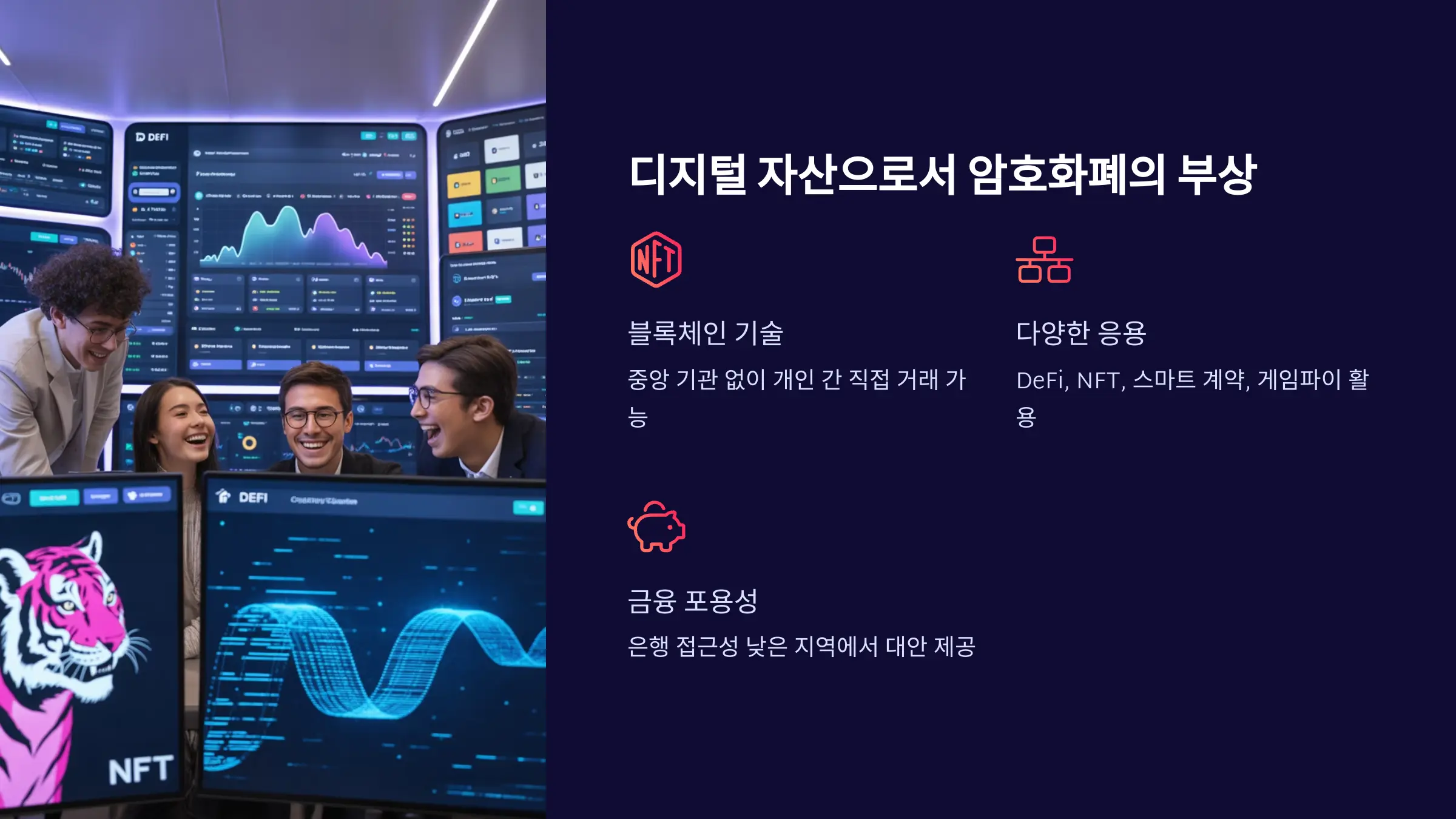 디지털 자산으로서 암호화폐의 부상