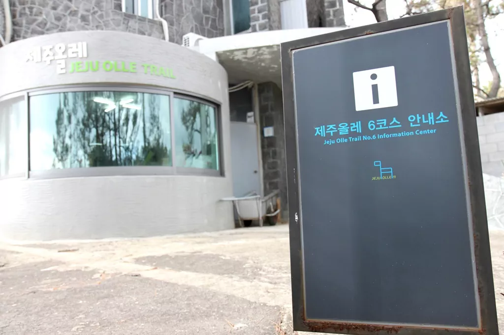 제주 올레길 6코스 종점이자 7코스 시작점에 위치한 제주올레길 여행자센터 전경