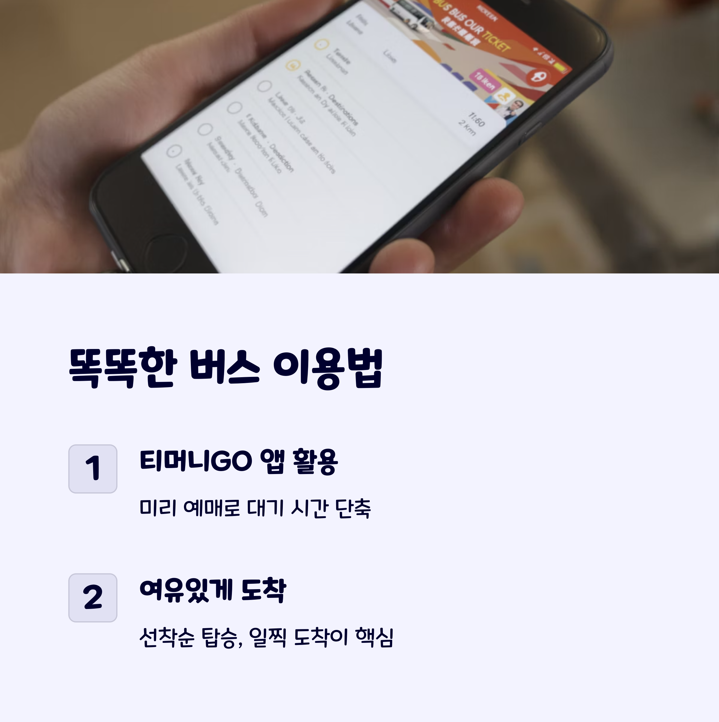 티머니GO이용팁