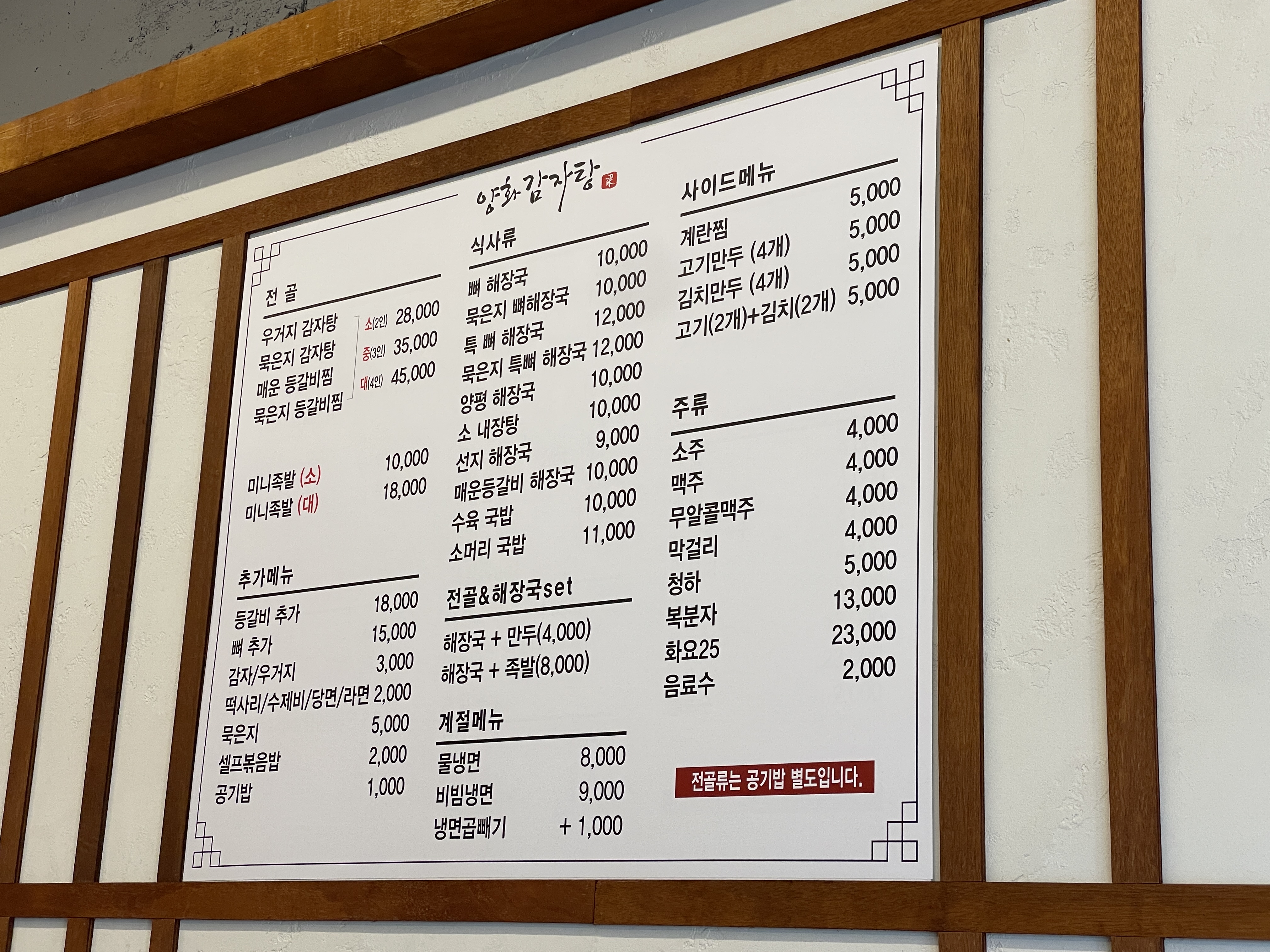 충남대 양화감자탕