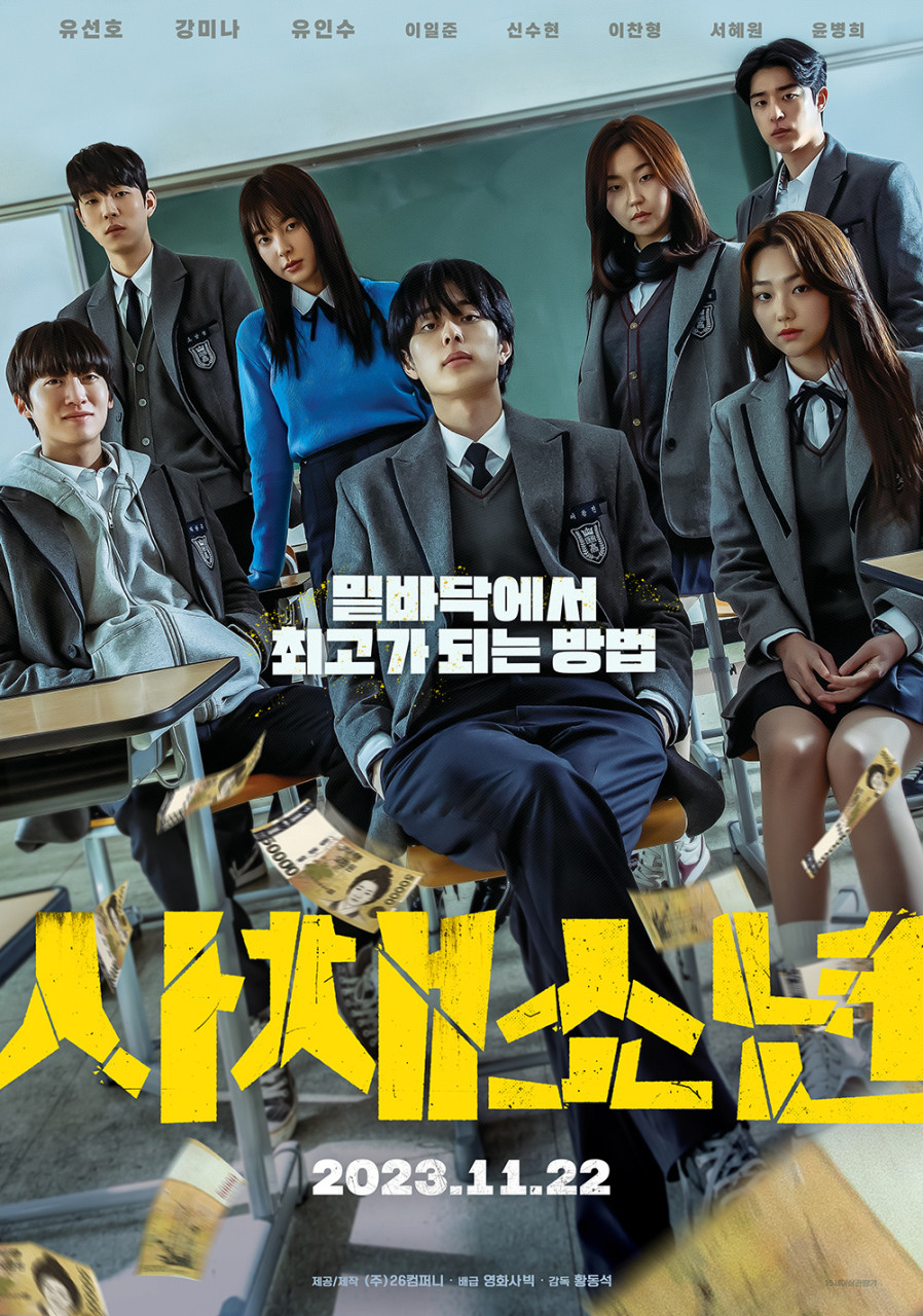 영화 사채소년 정보 ott 출연진 줄거리 평점 후기