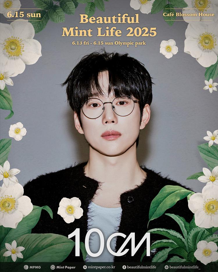 뷰티풀 민트 라이프