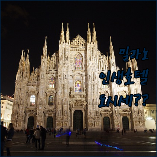 실패 없는 밀라노 여행을 위한 지역별..