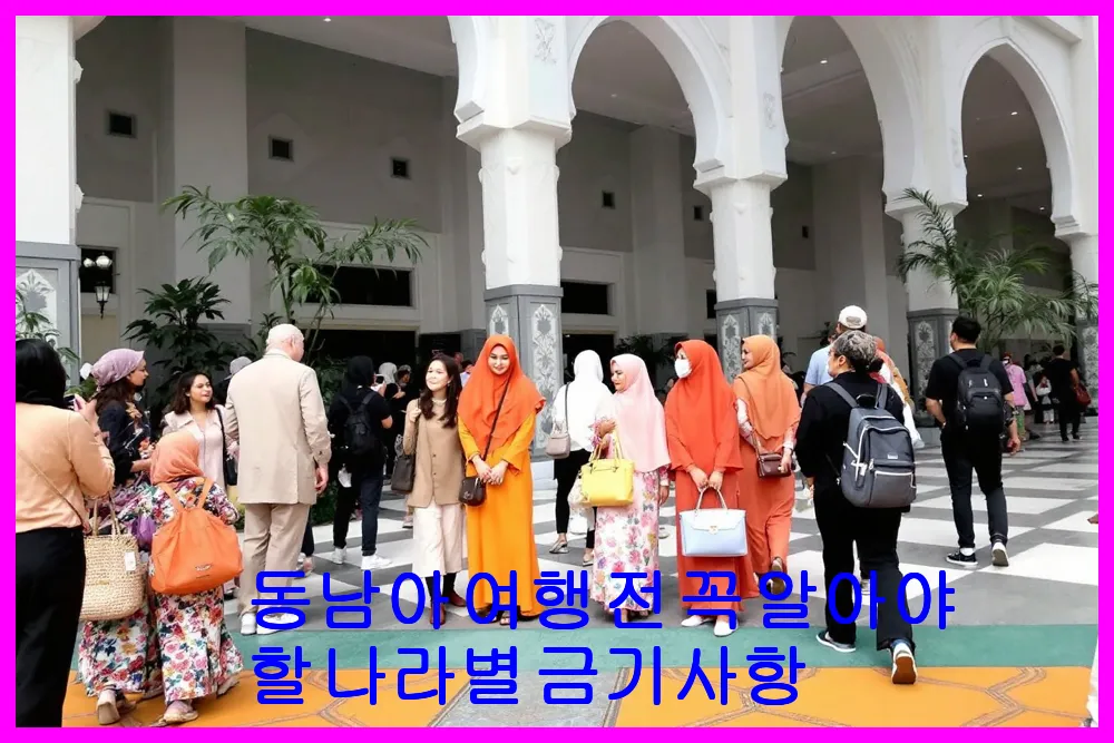 동남아 여행 전 꼭 알아야 할 나라별 금기사항
