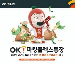 파킹통장 금리비교