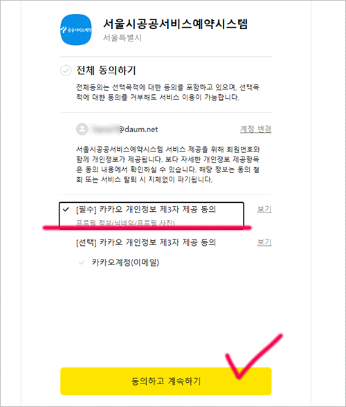 SNS으로 회원가입 약관동의
