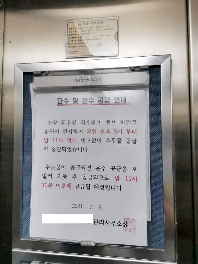 춘천시-단수-안내문