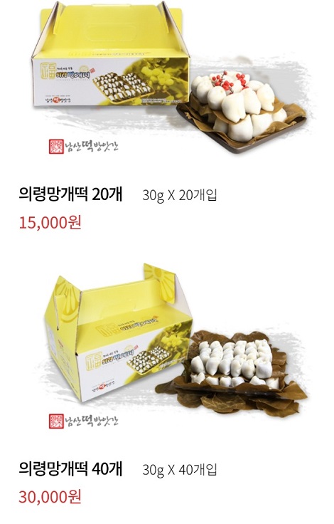 의령망개떡-남산떡방앗간