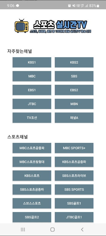 축구경기일정, K리그 프로축구, 프리미어리그, 국가대표 중계