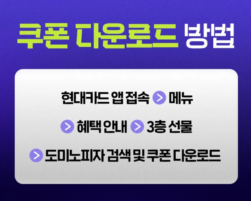 도미노피자 50% 할인