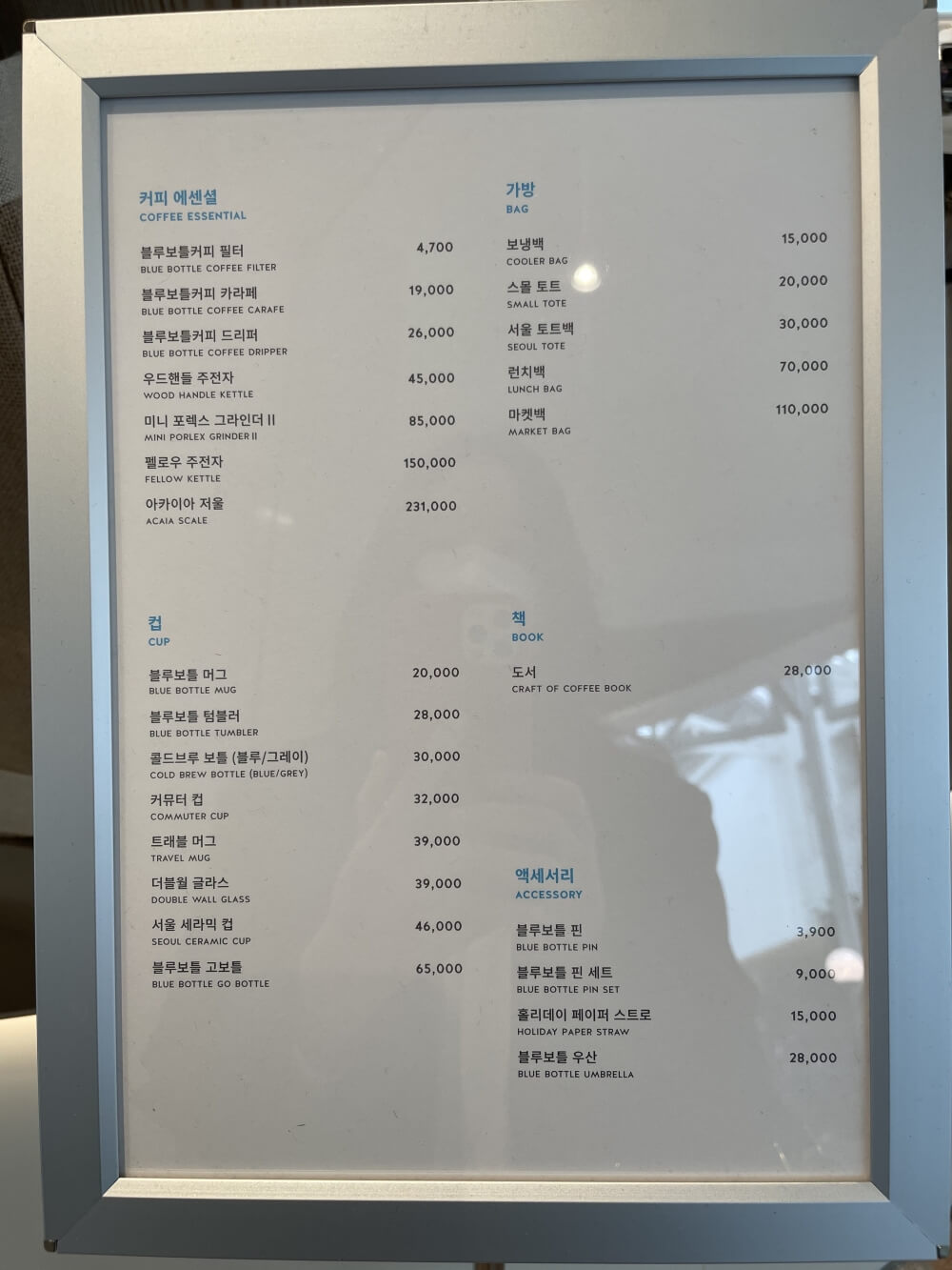 더현대서울-블루보틀-여의도점-굿즈-판매-가격표