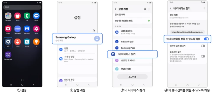삼성-내-디바이스-찾기-설정