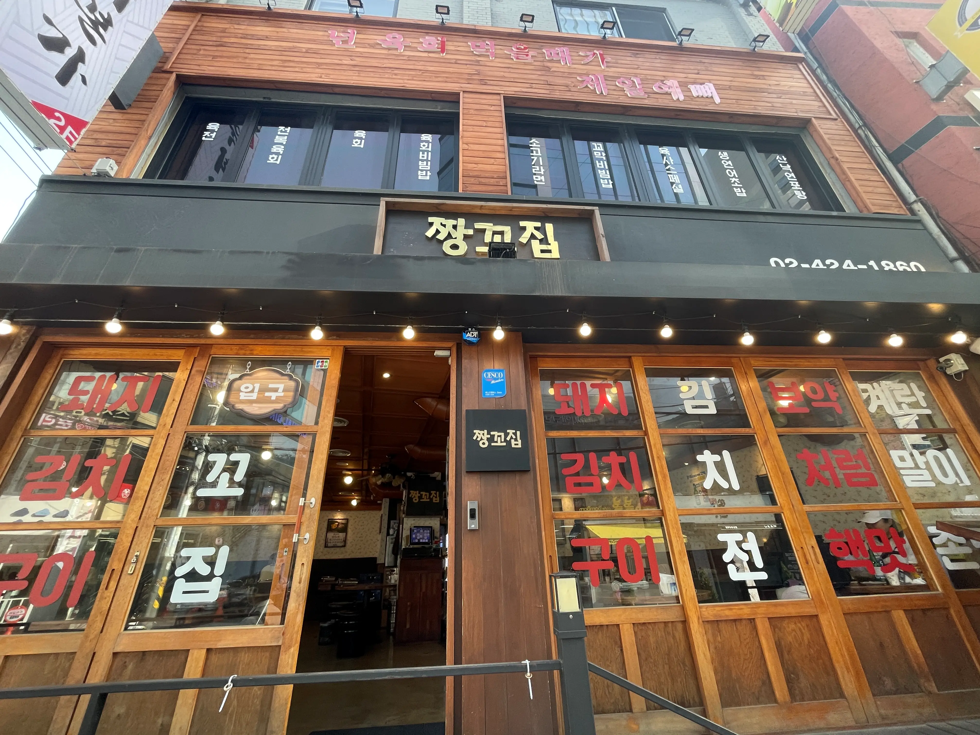 잠실새내-맛집-짱꼬집