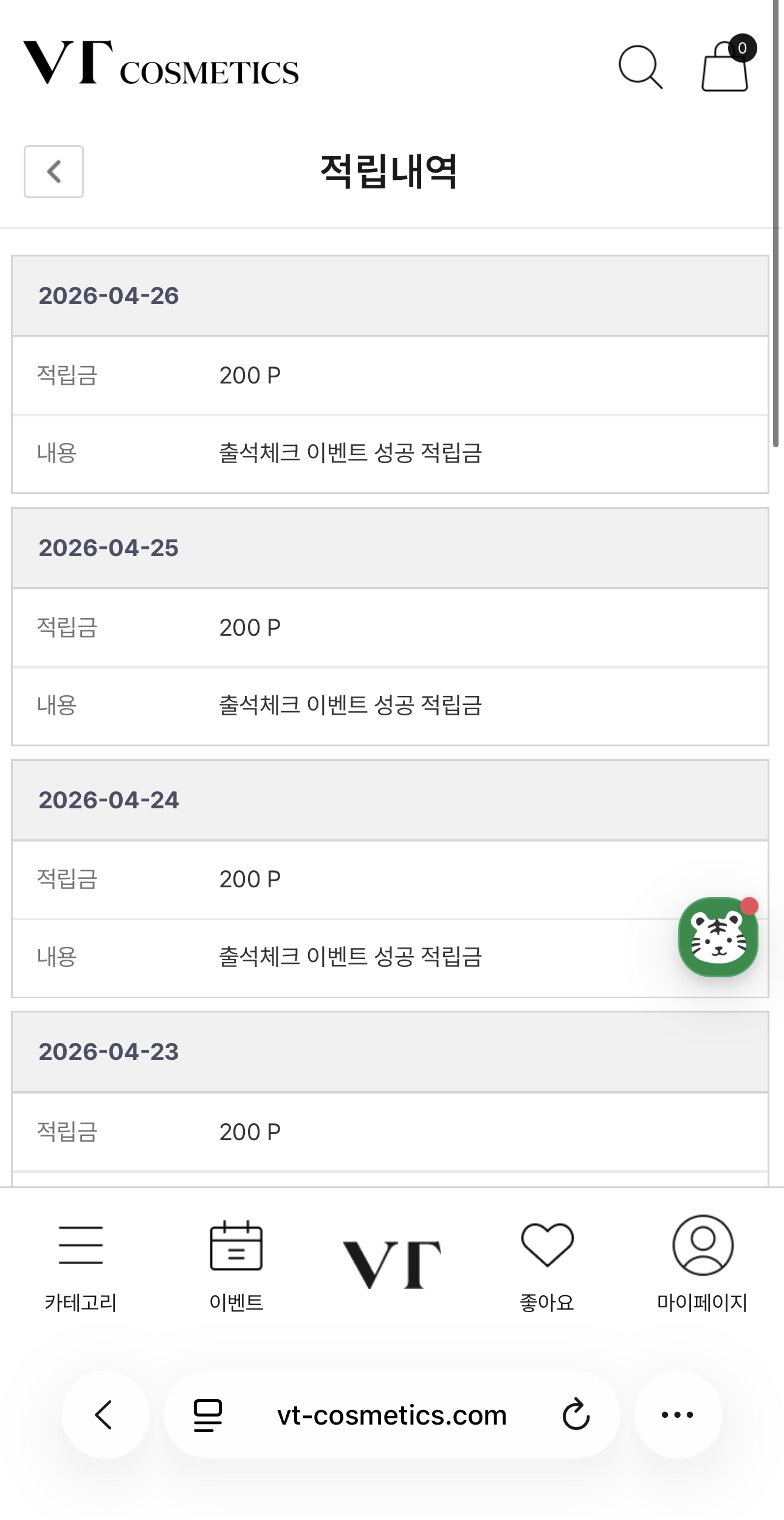 VT 코스매틱 출석체크