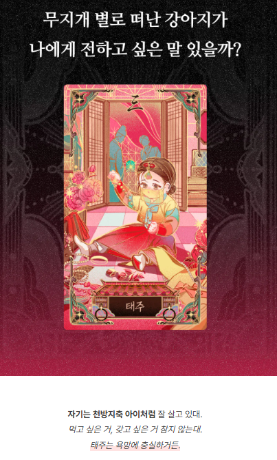 귀문방 타로, 텀블벅에서 만나는 특별한 프로젝트