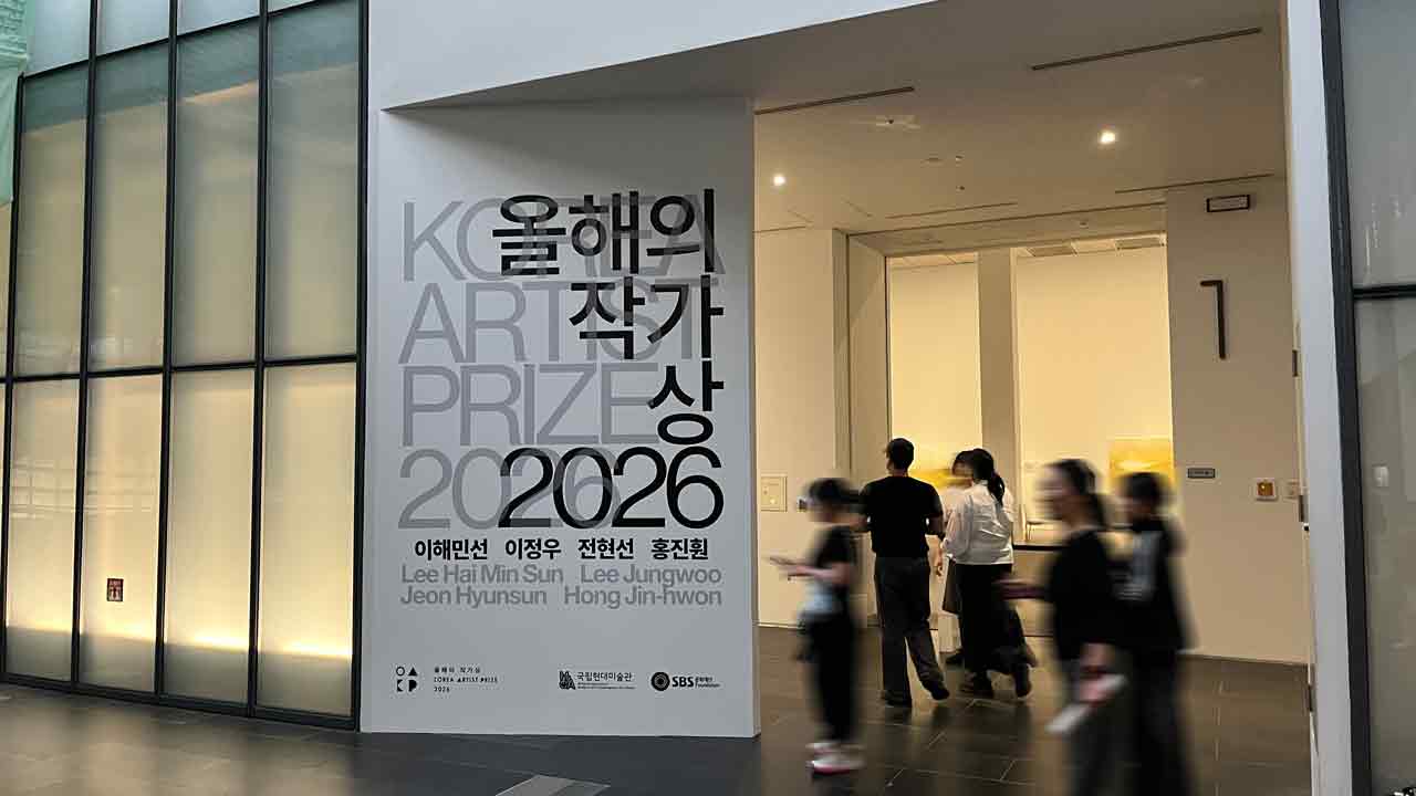 올해의 작가상 2026 전시 입구 포스터