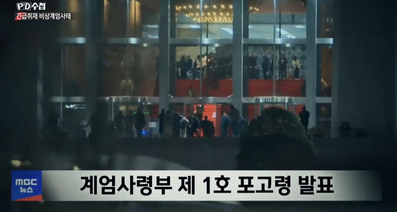 PD수첩 긴급취재: 서울의 밤