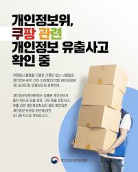 쿠팡 개인정보 유출 피해 확인부터 대응까지 완벽 가이드