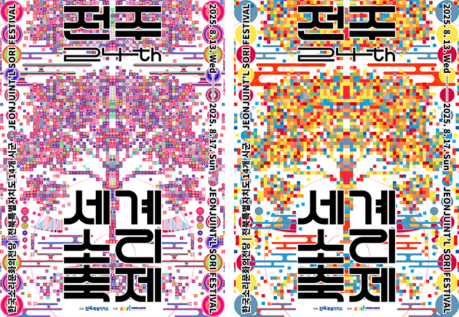 2025 전주세계소리축제 메인 포스터