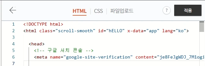 HTML 편집에 메타 태그 붙여넣기