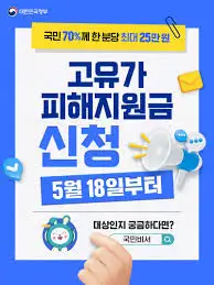 고유가-피해지원금-2차-신청방법-2026