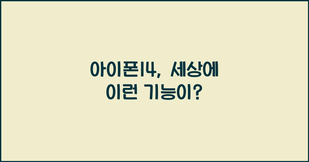 아이폰14