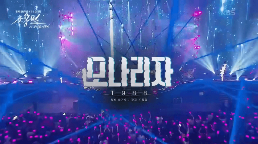 KBS 조용필 콘서트 재방송 다시보기