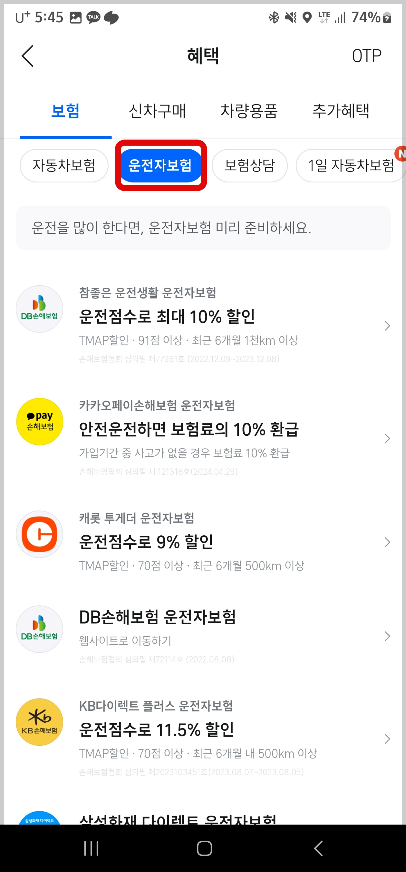 운전자-보험-혜택