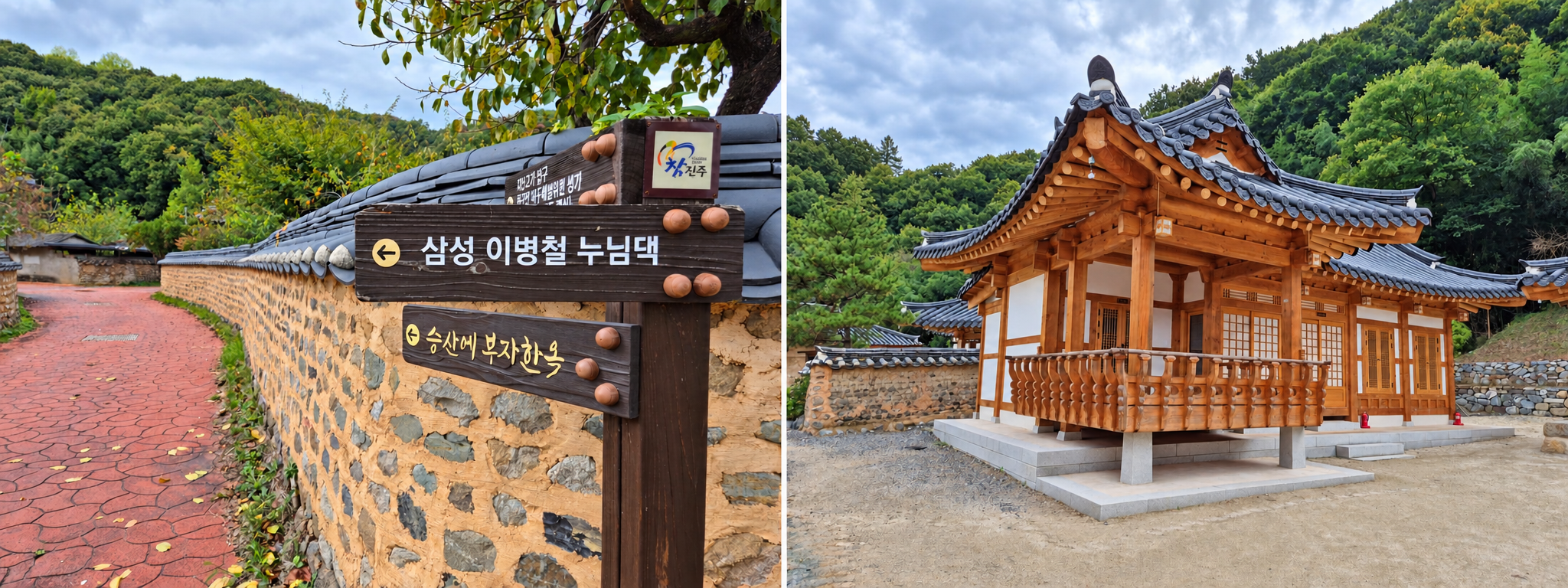 진주 승산마을 삼성 이병철 누님댁 이정표와 돌담길 및 승산에 부자한옥 전통 한옥 건물 풍경