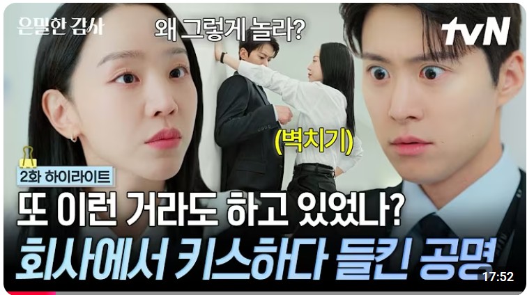 은밀한 감사 신혜선 공명