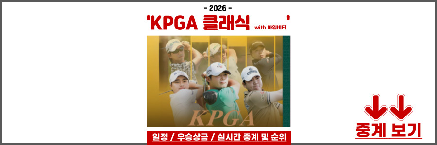 KPGA 클래식