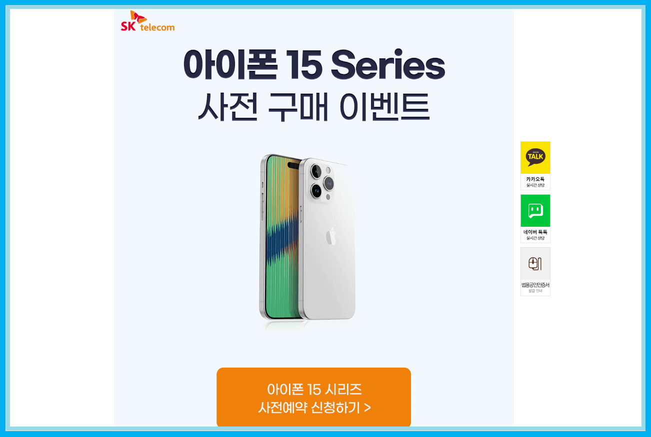 아이폰 15 사전 예약 이벤트