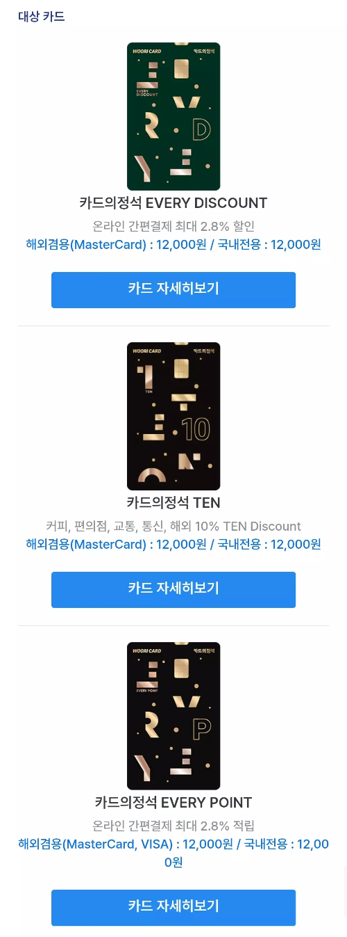 2025년+4월+신용카드+우리+신규혜택+대상카드