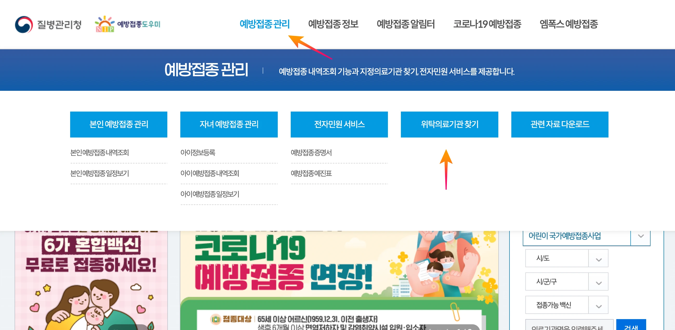 백일해-무료-예방접종-의료기관-정보-제공처-질병관리청-홈페이지