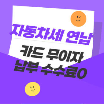 수수료없이 납부